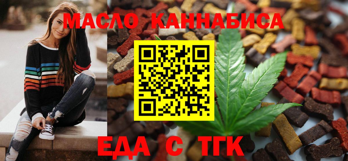 Еда ТГК конопля  Вход с VPN  Аксай 