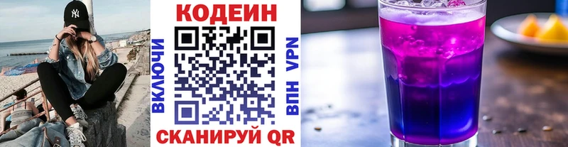 Кодеин напиток Lean (лин) Аксай