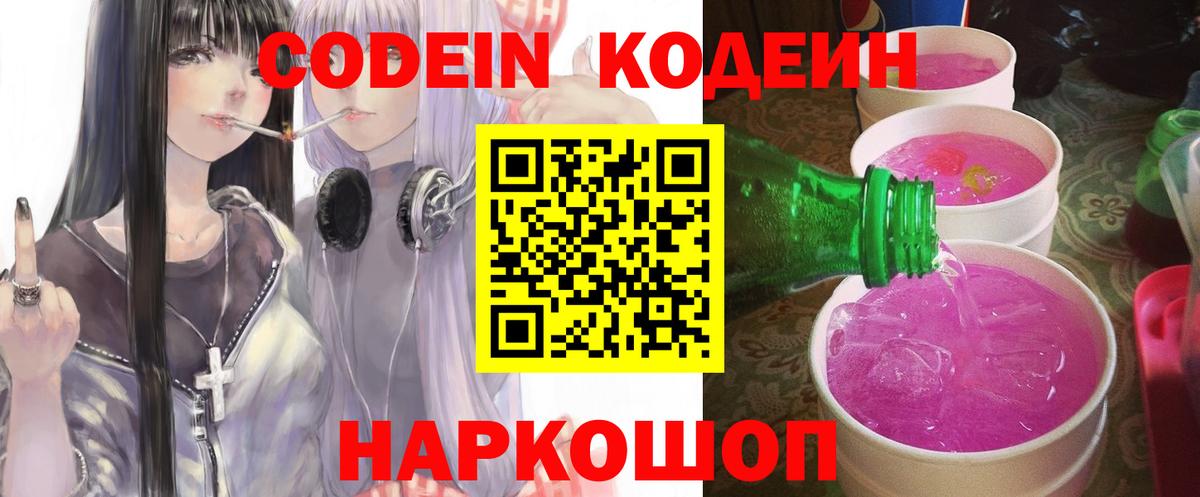 Codein Purple Drank  Вход с VPN  Аксай  Кодеин Purple Drank 