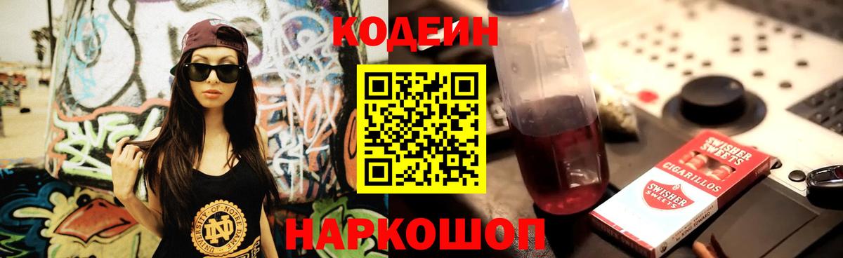 Codein Purple Drank Аксай